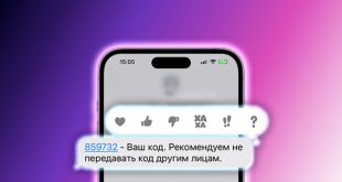 Как на iPhone включить автоматическое удаление СМС и писем с кодами подтверждения